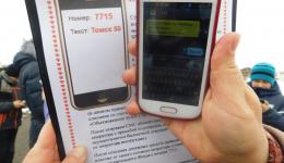 SMS-акция "Твори добро"
