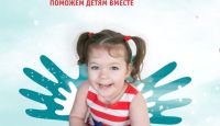 Томский фонд запускает курс реабилитации для детей-инвалидов до 3 лет