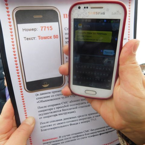 SMS-акция "Твори добро"
