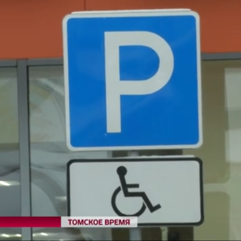 Все занято: родители особенных детей не могут припарковать авто на местах для инвалидов