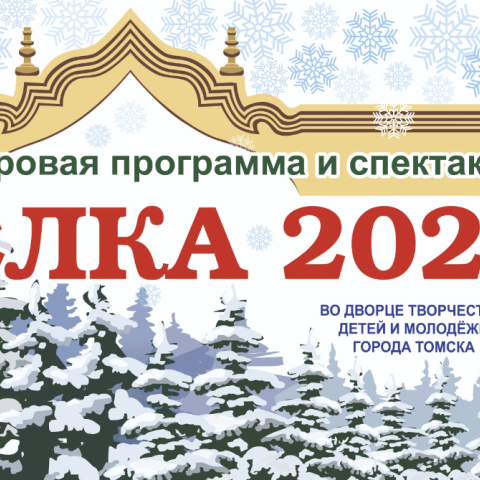 Новогоднее поздравление во Дворце творчества детей и молодежи