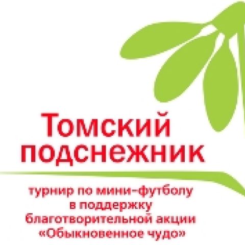 БЛАГОТВОРИТЕЛЬНЫЙ ФУТБОЛЬНЫЙ ТУРНИР НА СТАДИОНЕ «МОТОР»