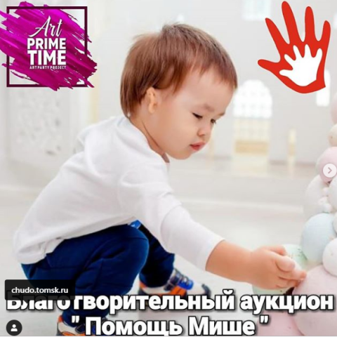 Благотворительный аукцион картин от @artprimetime.tomsk