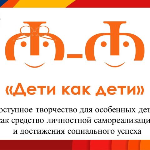Региональное родительское собрание по теме «Ресурсы дополнительного образования Города Томска для развития творческих способностей детей с особыми образовательными потребностями»