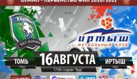 Матч «Томь» — «Иртыш» пройдет без зрителей