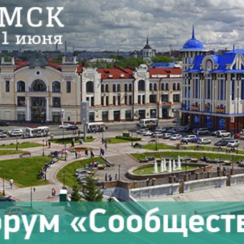 Форум «Сообщество» Общественной палаты Российской Федерации 