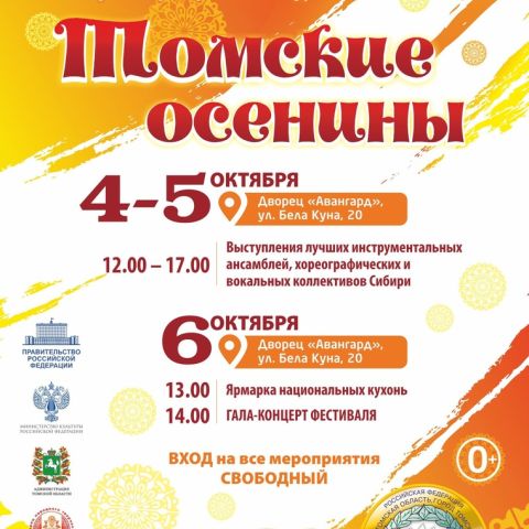 Открытый мир: Межрегиональный фестиваль «Томские осенины».