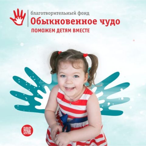 «Обыкновенное чудо» получит 2,2 млн руб на проект по ранней помощи малышам 