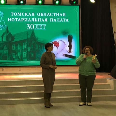Поздравляем Томскую областную нотариальную палату