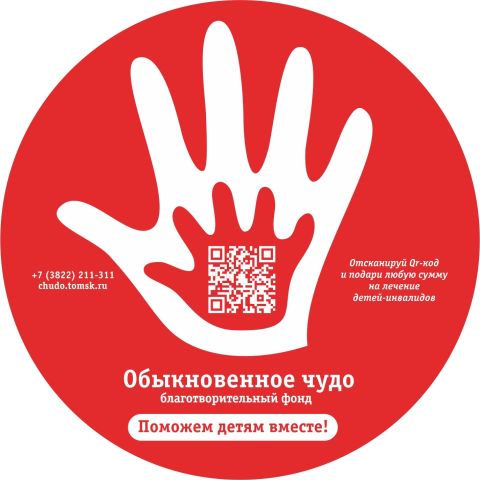 В Томске завершается 15-й благотворительный марафон "Обыкновенное чудо"