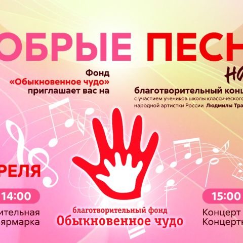 Томичей приглашают на благотворительный концерт «Добрые песни на благо» 