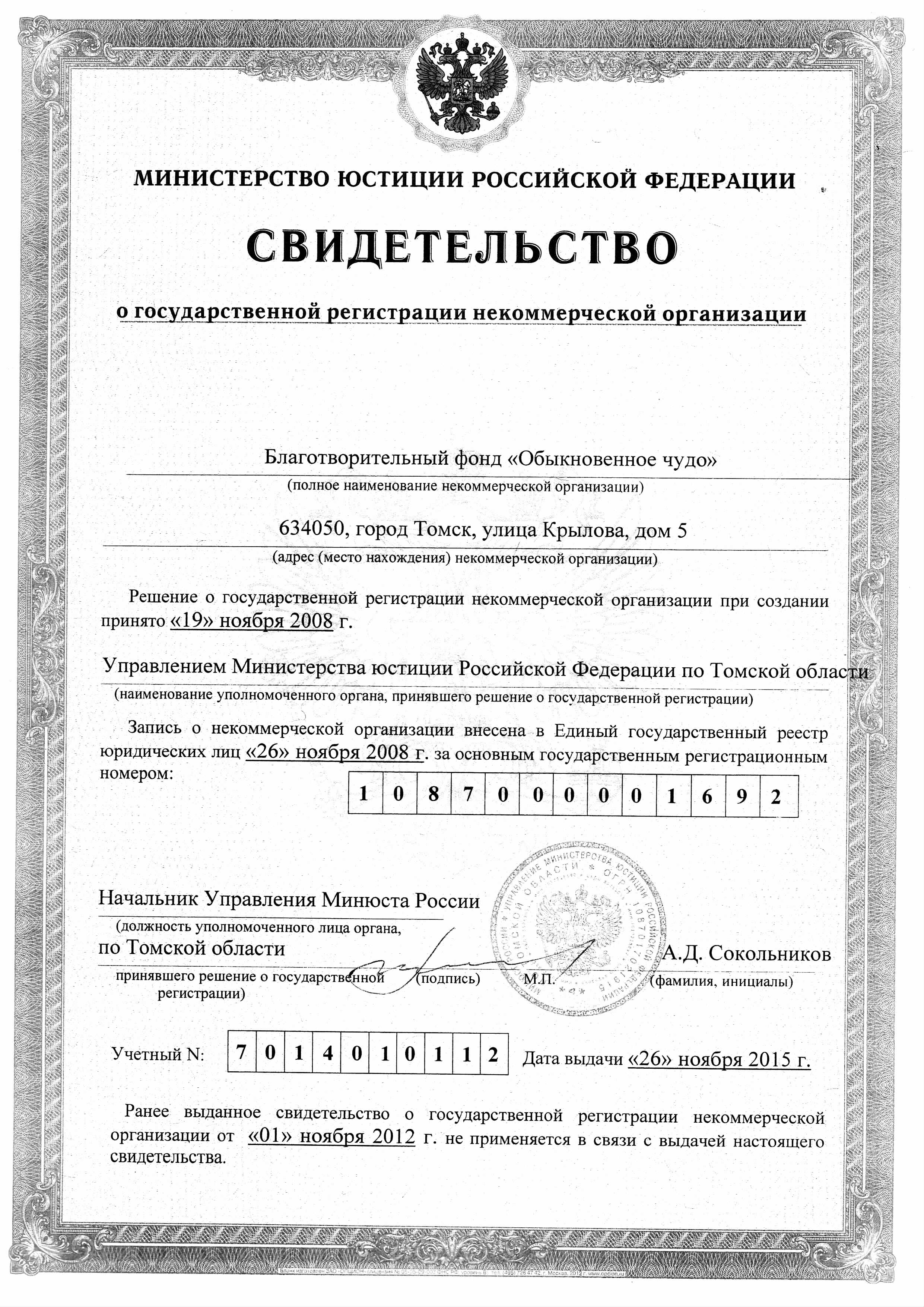 документы для регистрации фонда