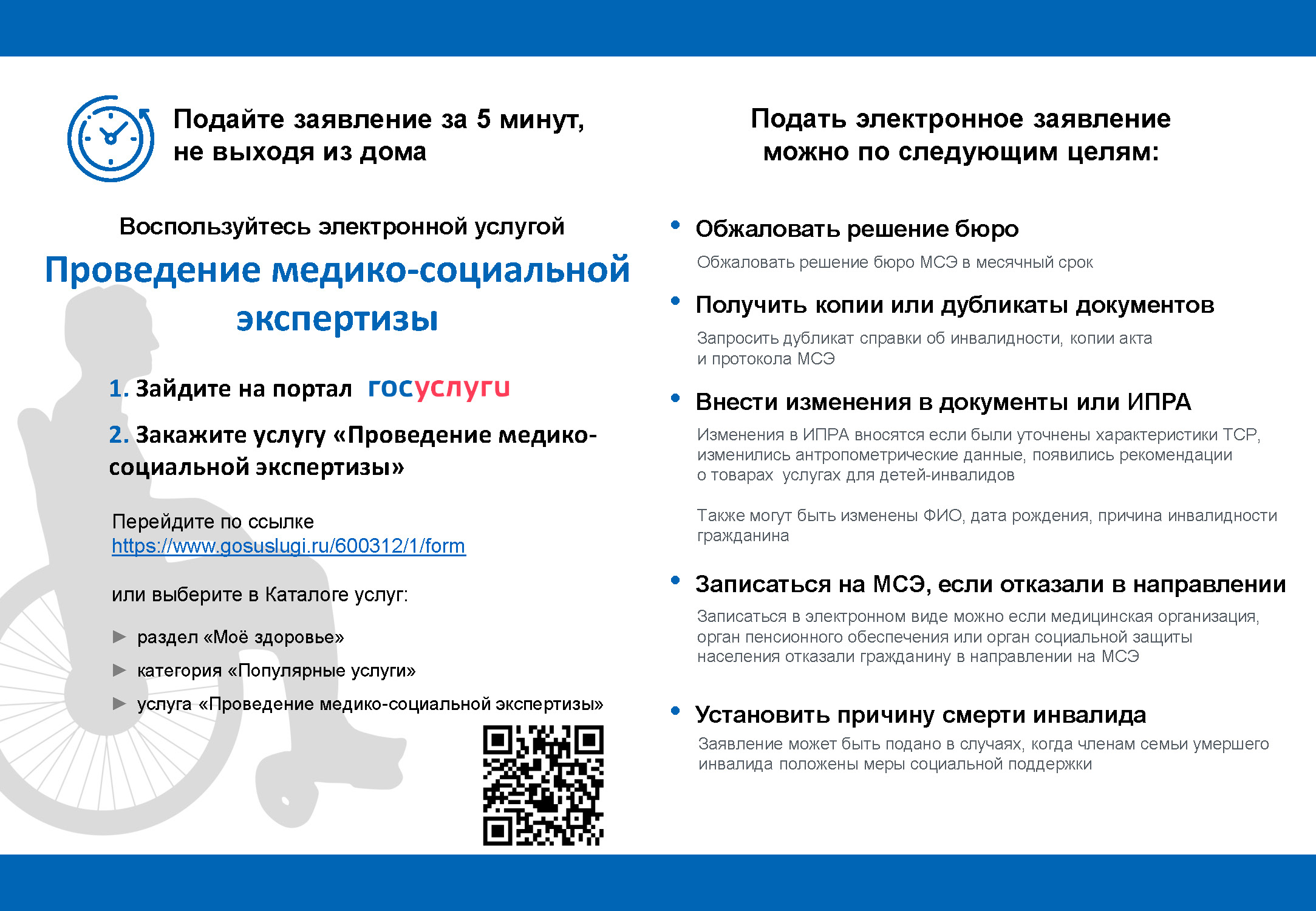 Гб мсэ по ульяновской. Виды медико-социальной экспертизы. Заявление о проведении медико-социальной экспертизы образец.